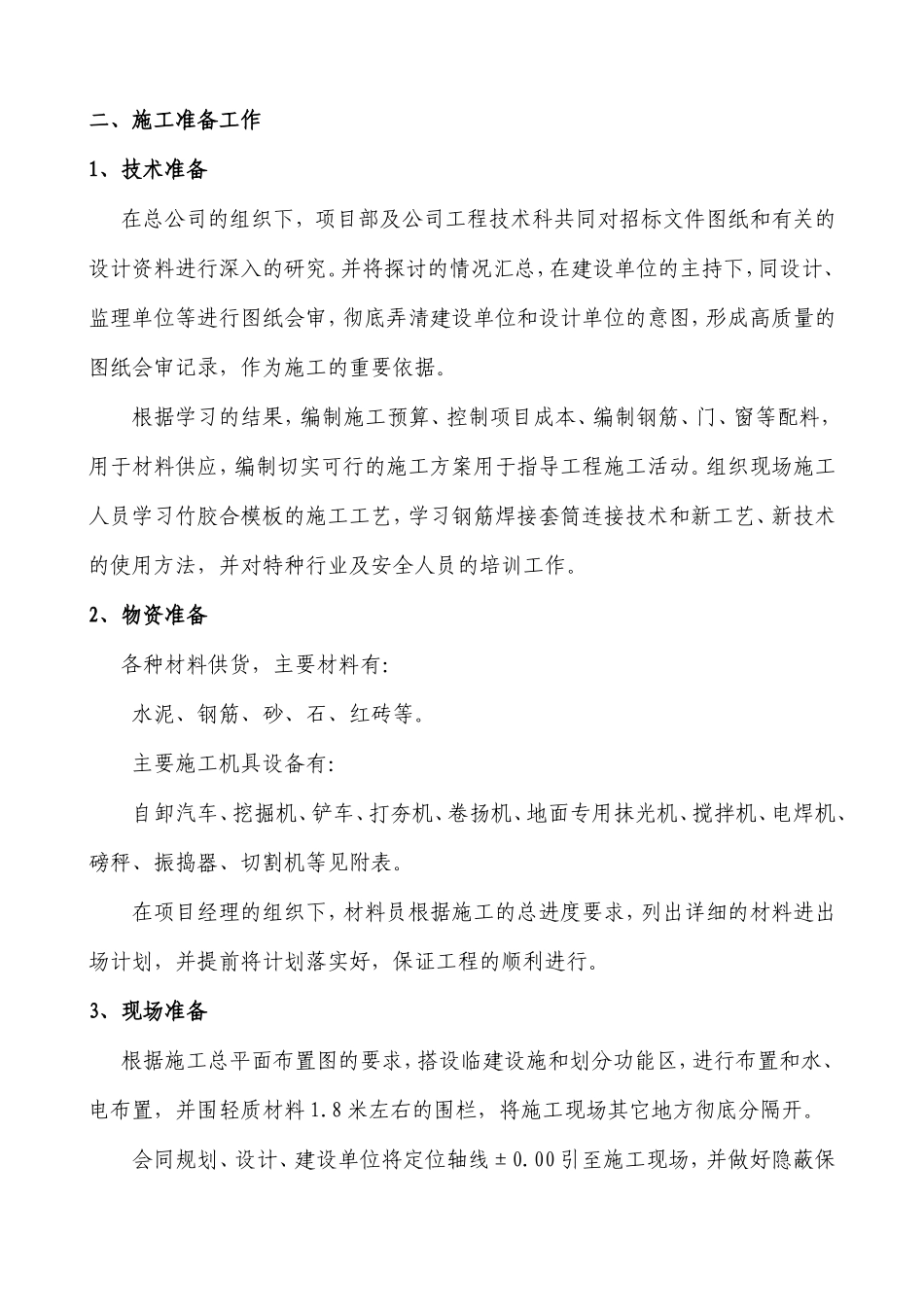 二选厂地面硬化及附属设施工程_第2页