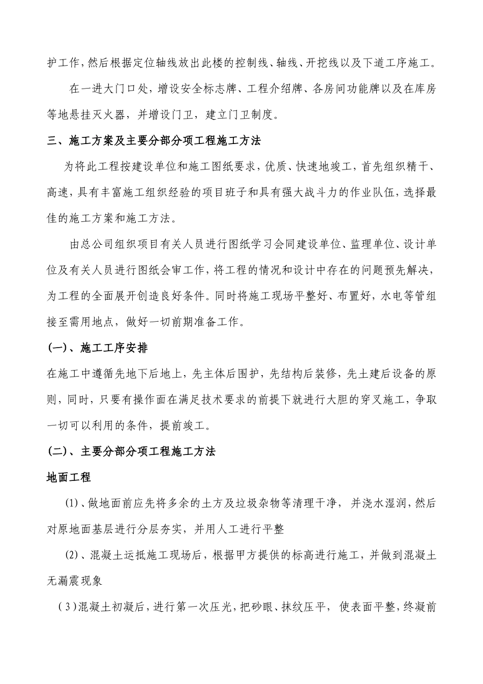 二选厂地面硬化及附属设施工程_第3页