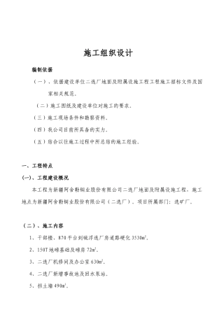 二选厂地面硬化及附属设施工程