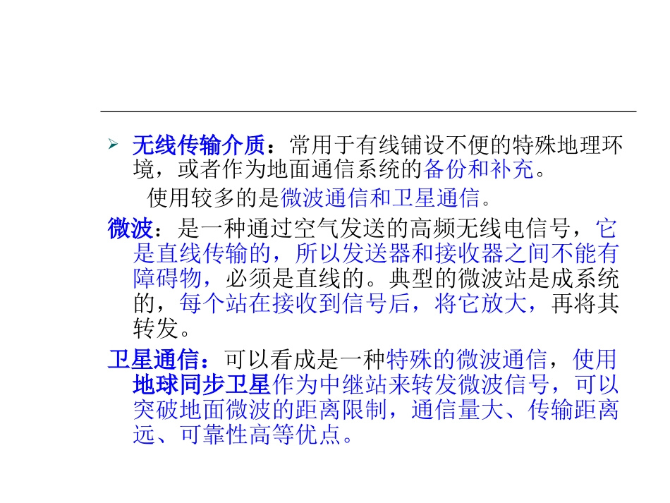 通信与计算机网络_第1页