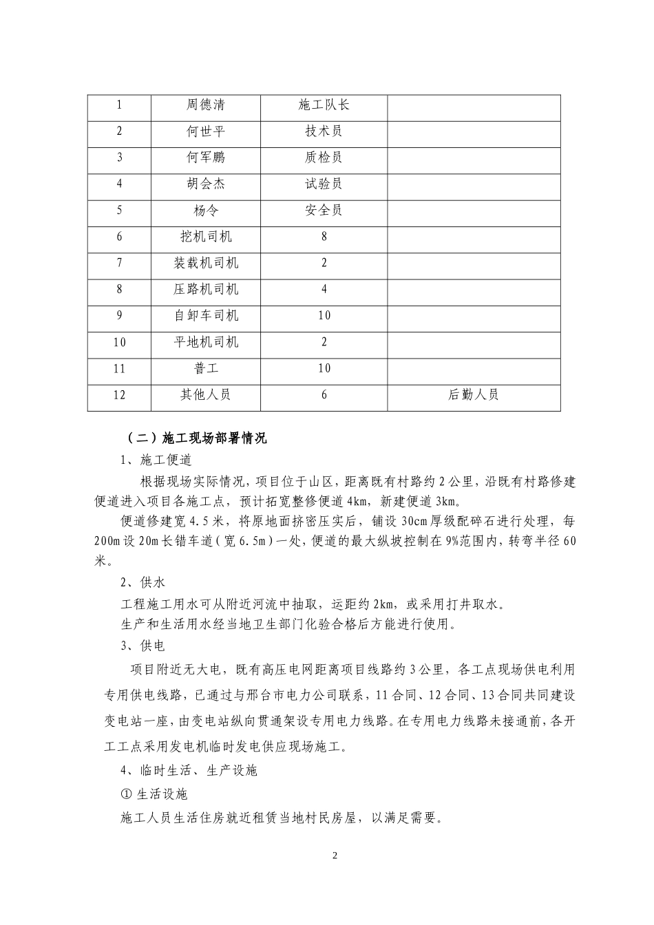 石方路基填筑施工方案_第2页