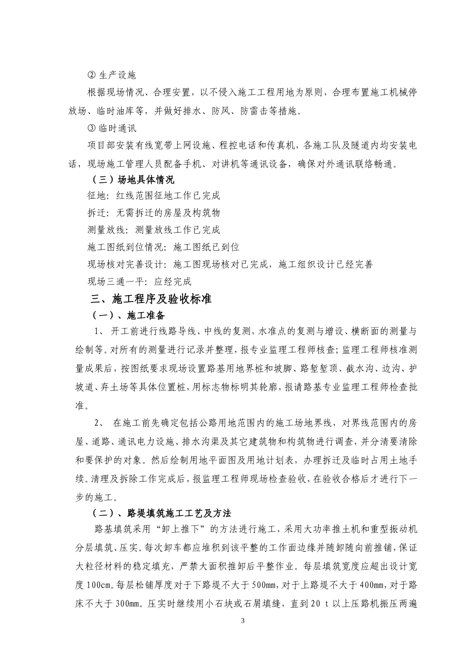 石方路基填筑施工方案_第3页
