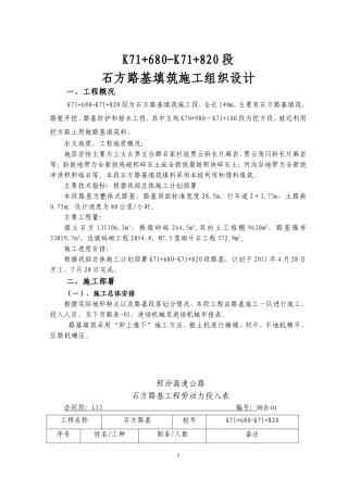石方路基填筑施工方案