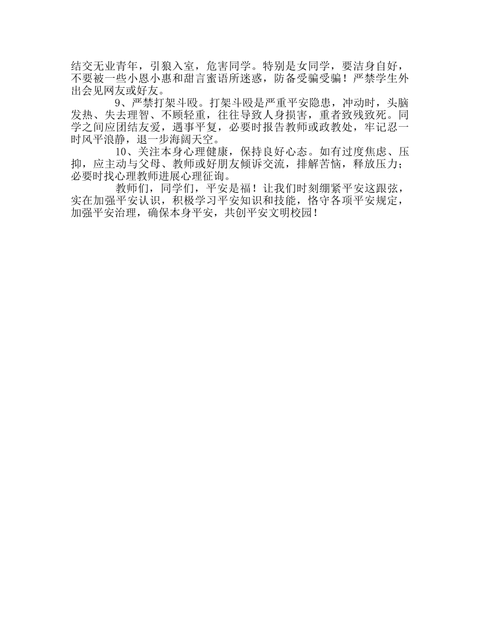 国旗下的讲话：珍爱生命，远离危险参考讲话 _第2页