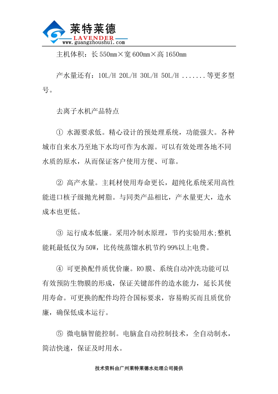 蓄电池去离子水机技术参数及特点概述_第2页