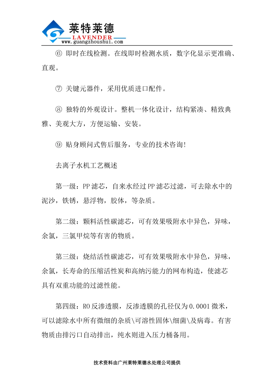 蓄电池去离子水机技术参数及特点概述_第3页