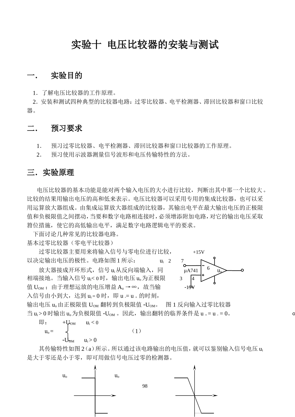 电压比较器的安装与测试_第1页