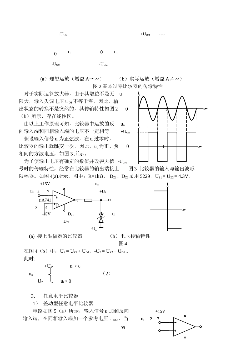 电压比较器的安装与测试_第2页