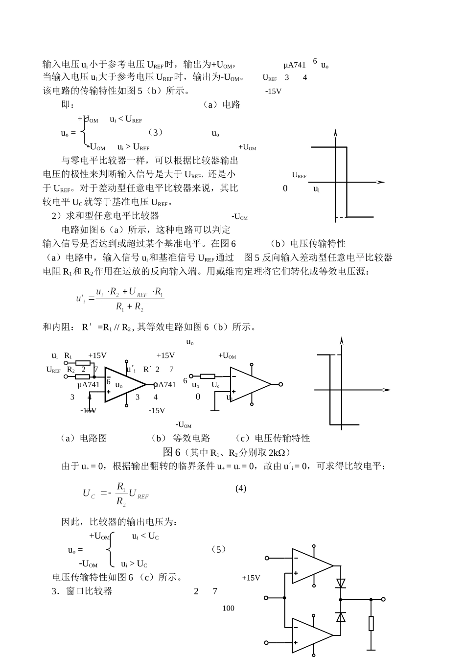 电压比较器的安装与测试_第3页