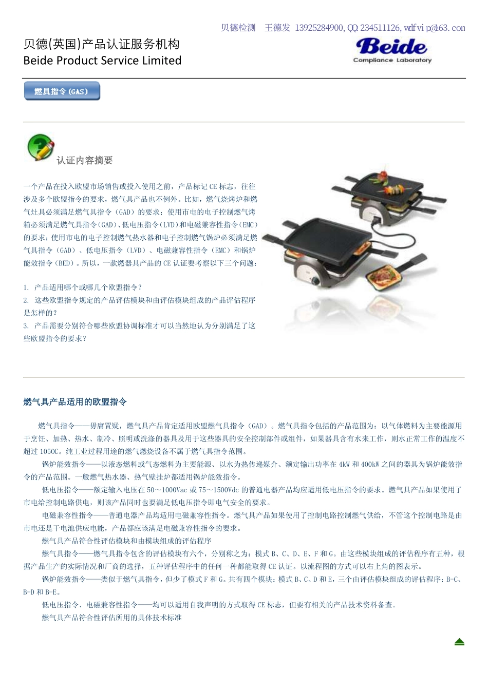 欧盟燃具-GAS认证_第1页