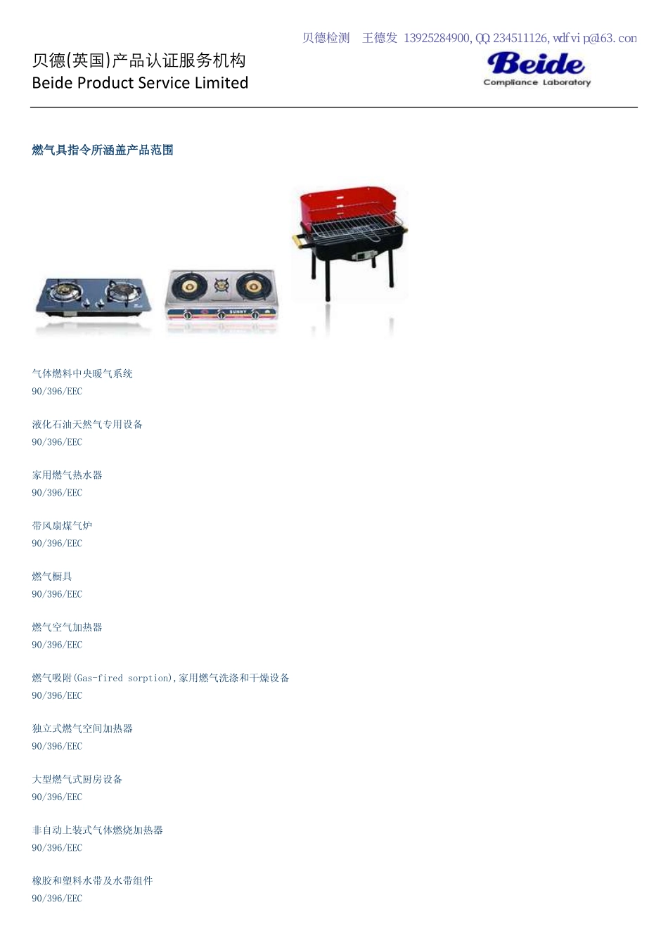 欧盟燃具-GAS认证_第2页