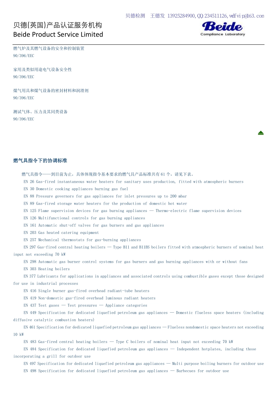 欧盟燃具-GAS认证_第3页