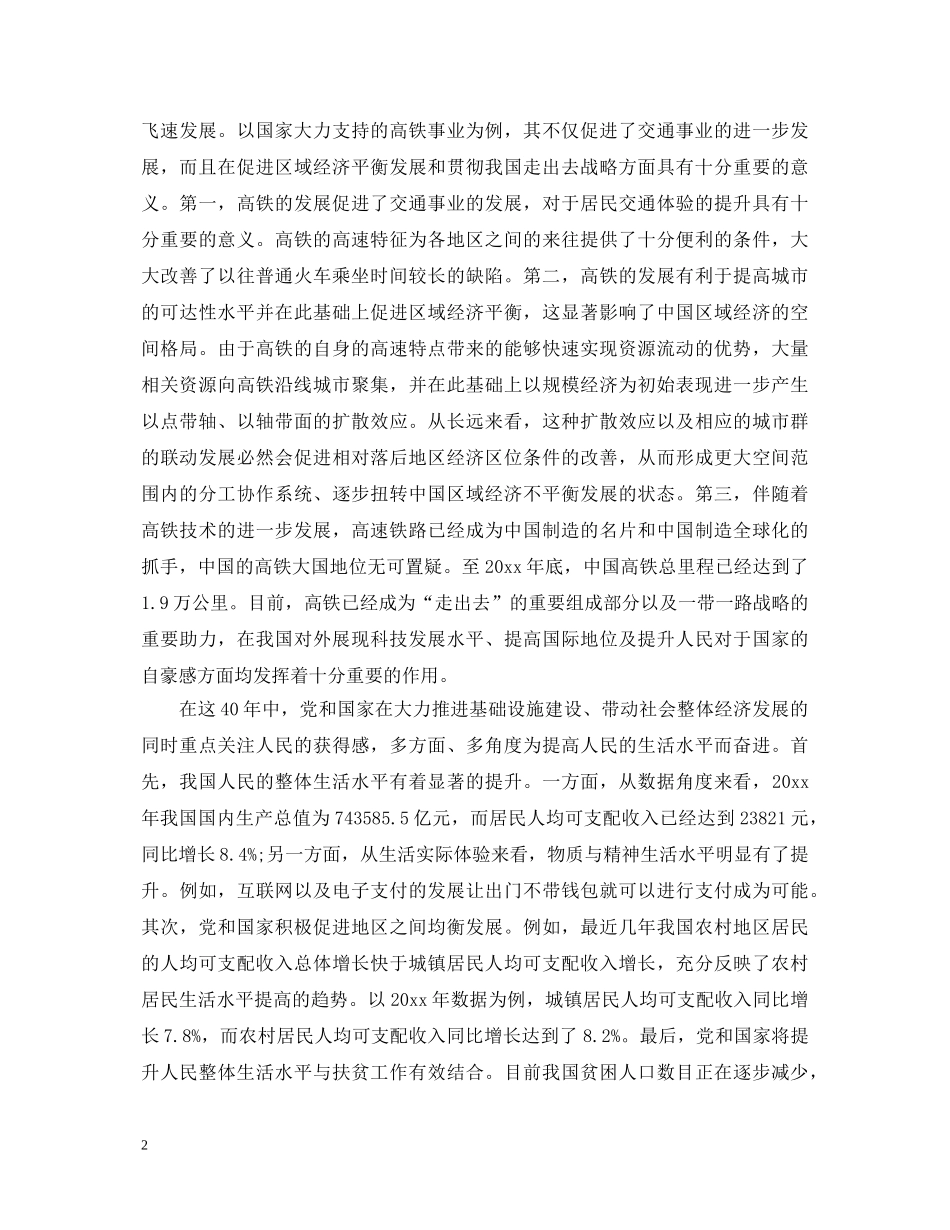 纪念中国改革开放40周年心得体会 _第2页