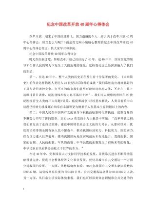 纪念中国改革开放40周年心得体会 