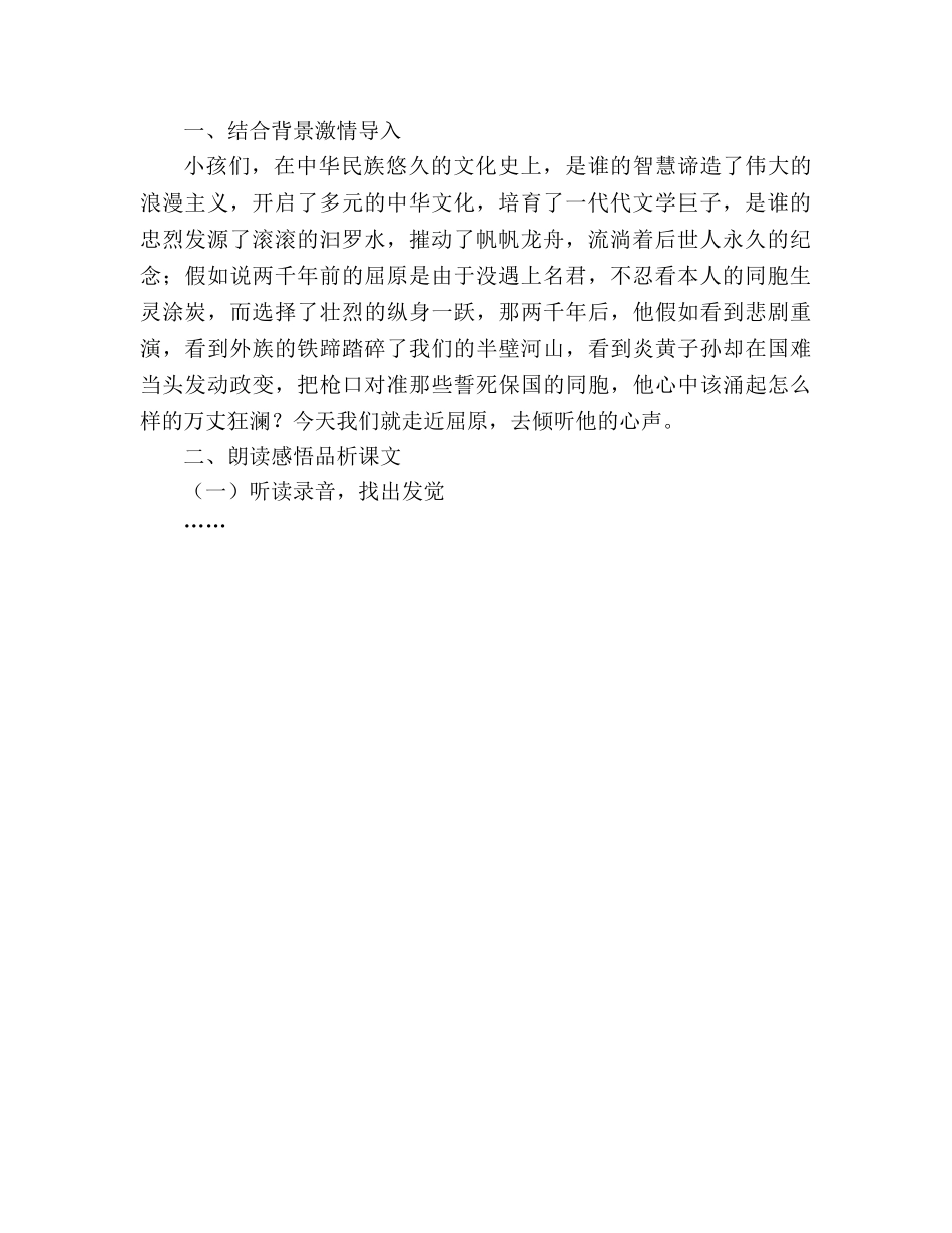 教案雷电颂下载(人教版八年级下册语文) _第2页