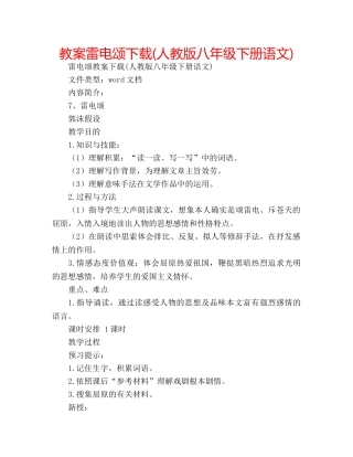教案雷电颂下载(人教版八年级下册语文) 
