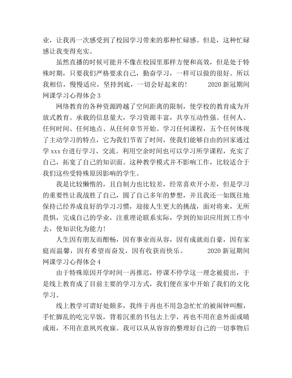 化学试题-2020新冠期间网课学习心得体会 _第2页