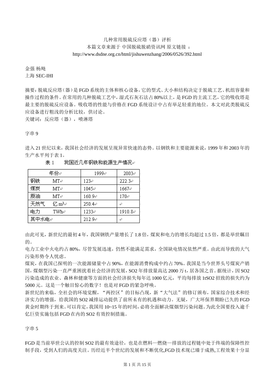 几种常用脱硫反应塔_第1页