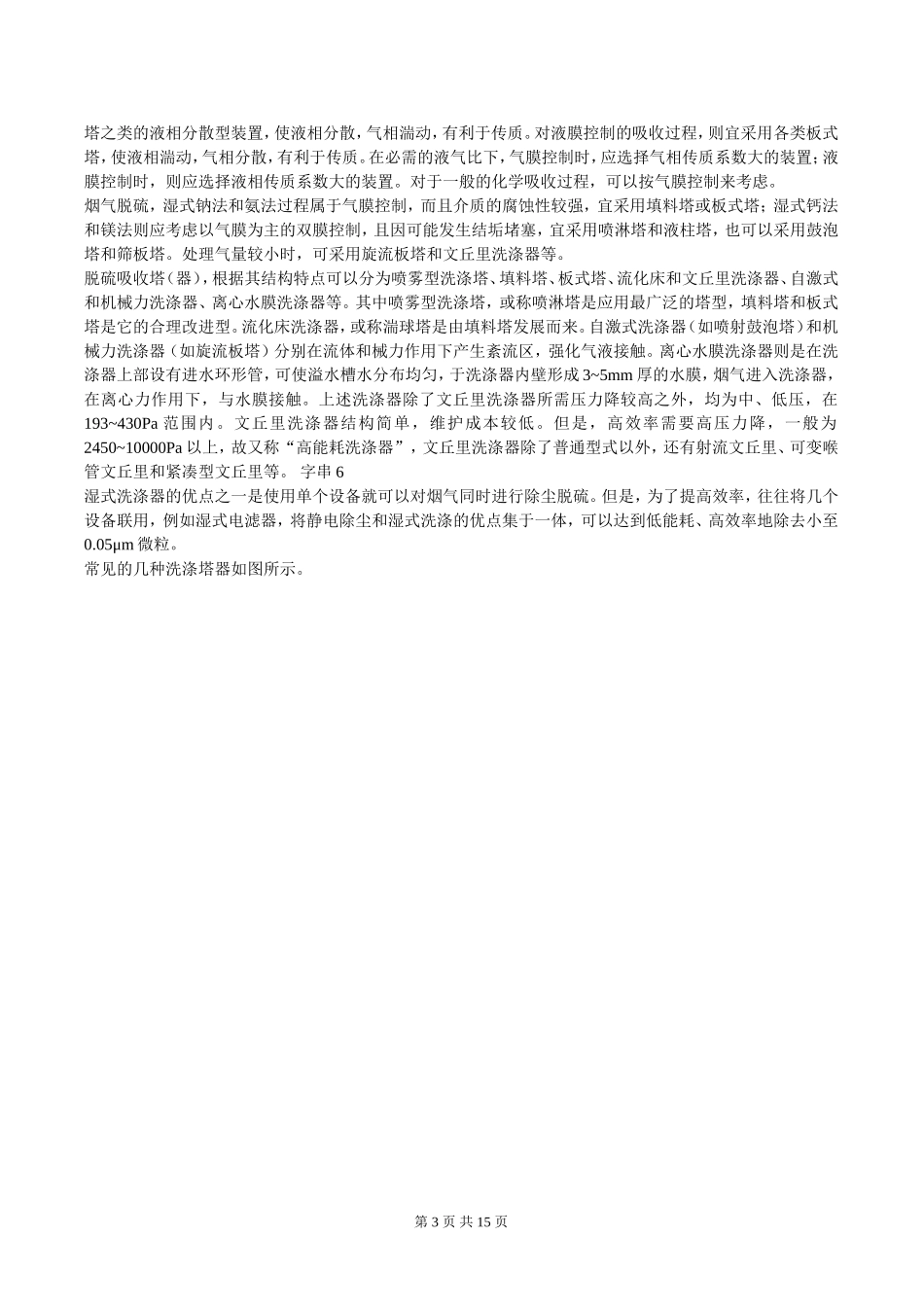 几种常用脱硫反应塔_第3页