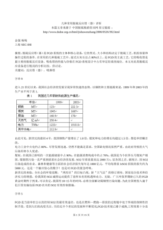 几种常用脱硫反应塔