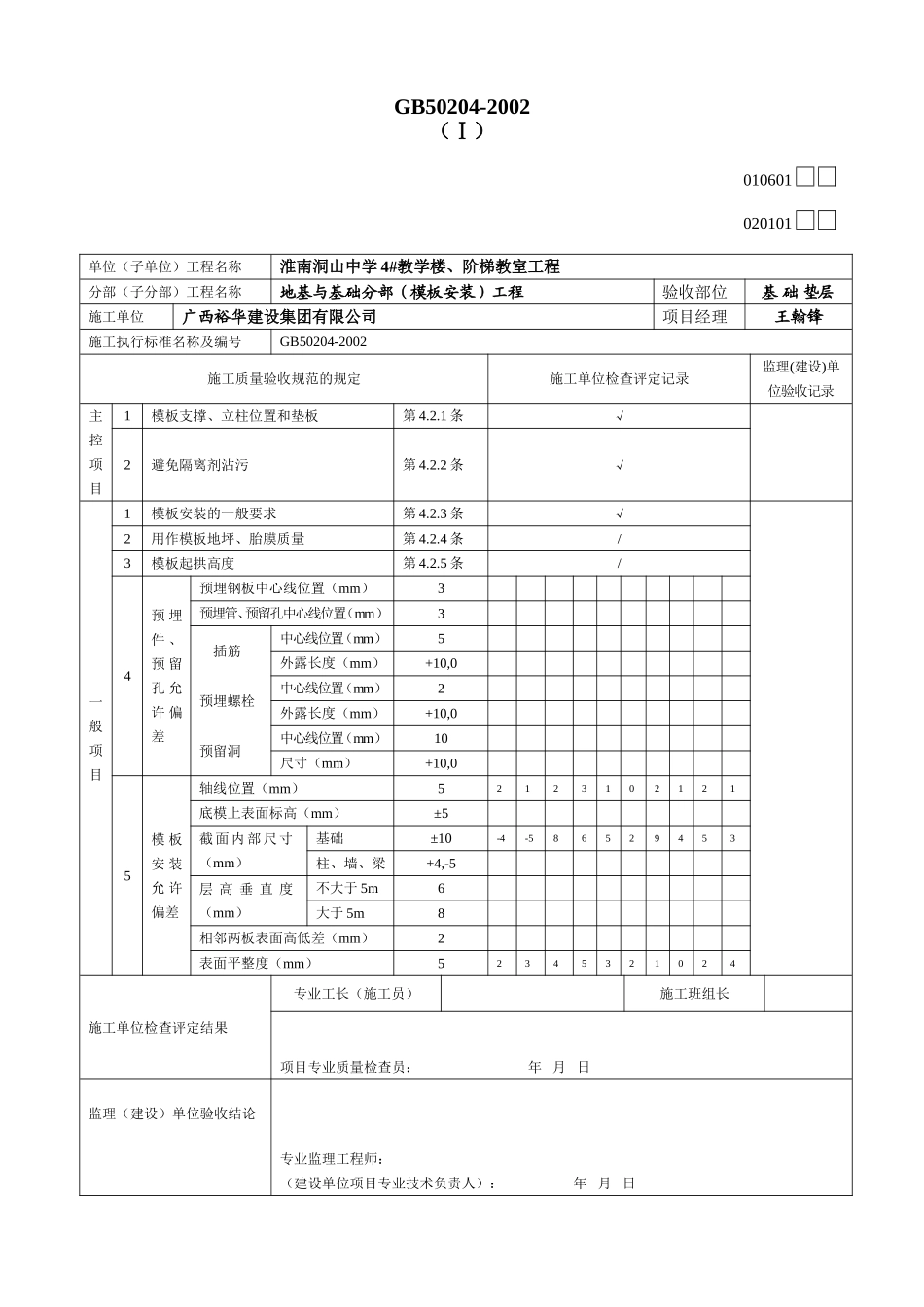 基础垫层模板安装_第2页
