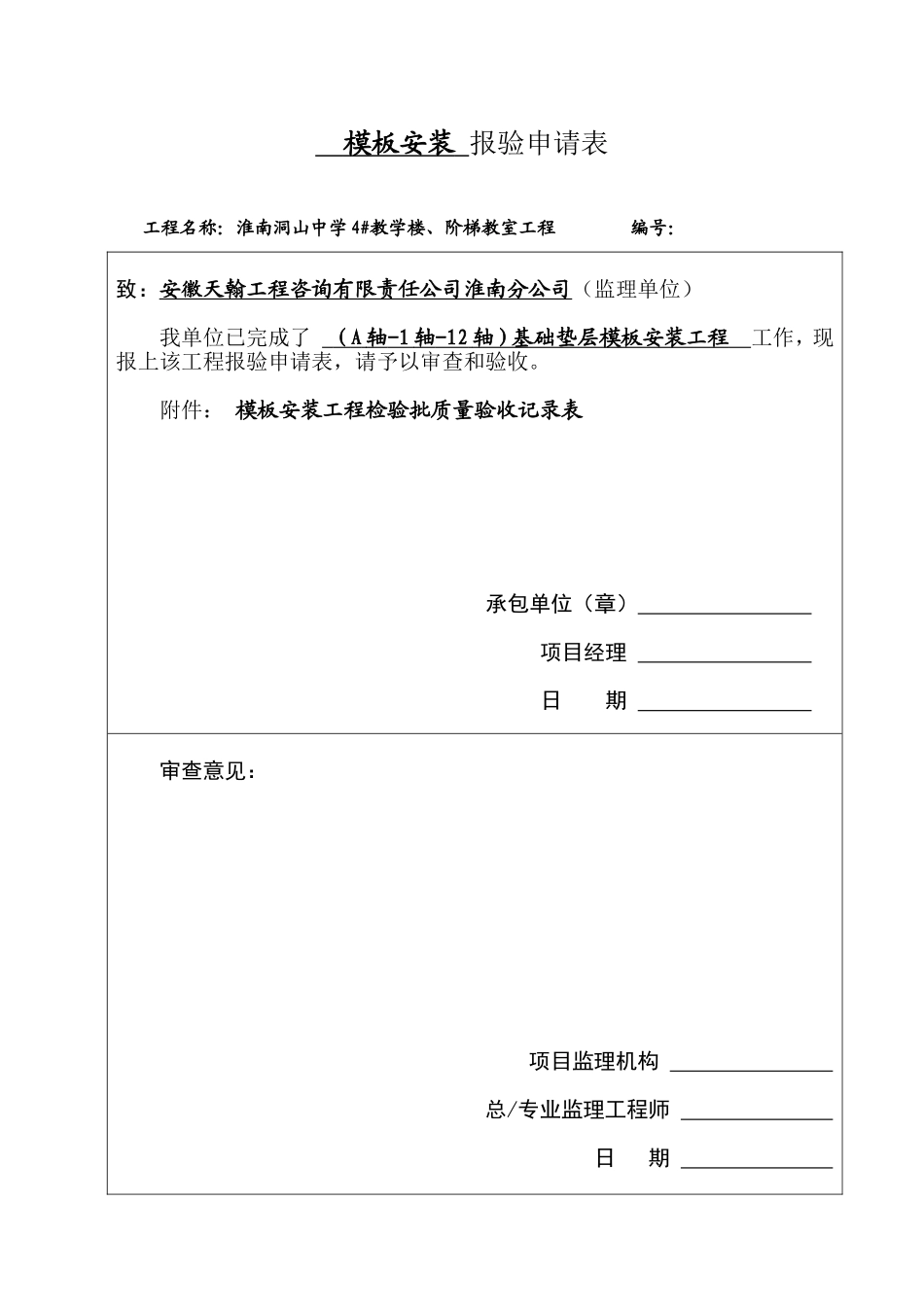 基础垫层模板安装_第3页