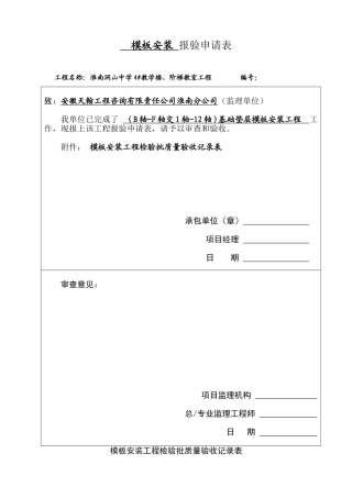 基础垫层模板安装