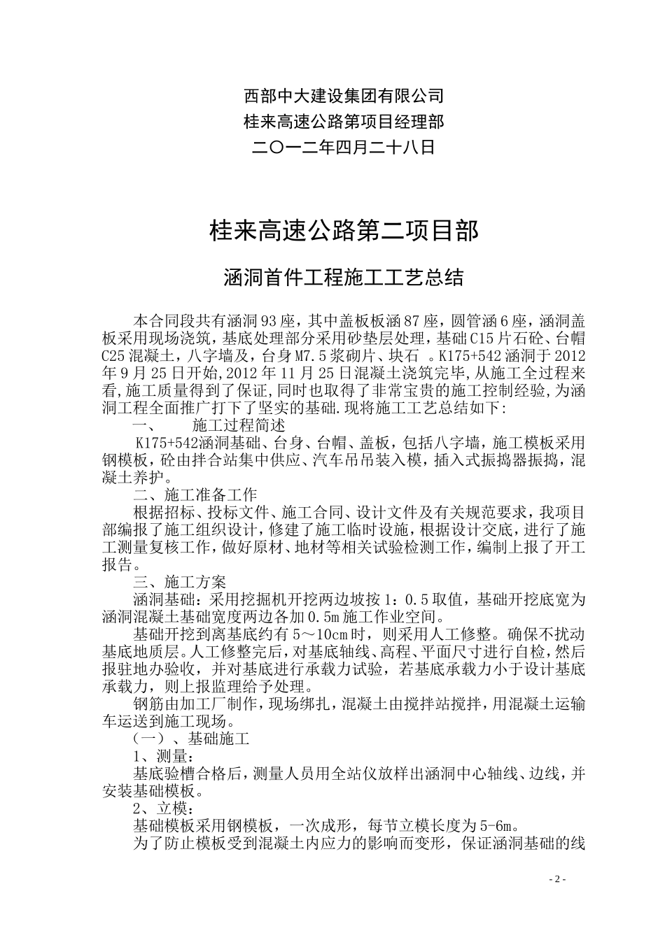 涵洞首件工程施工总结_第2页