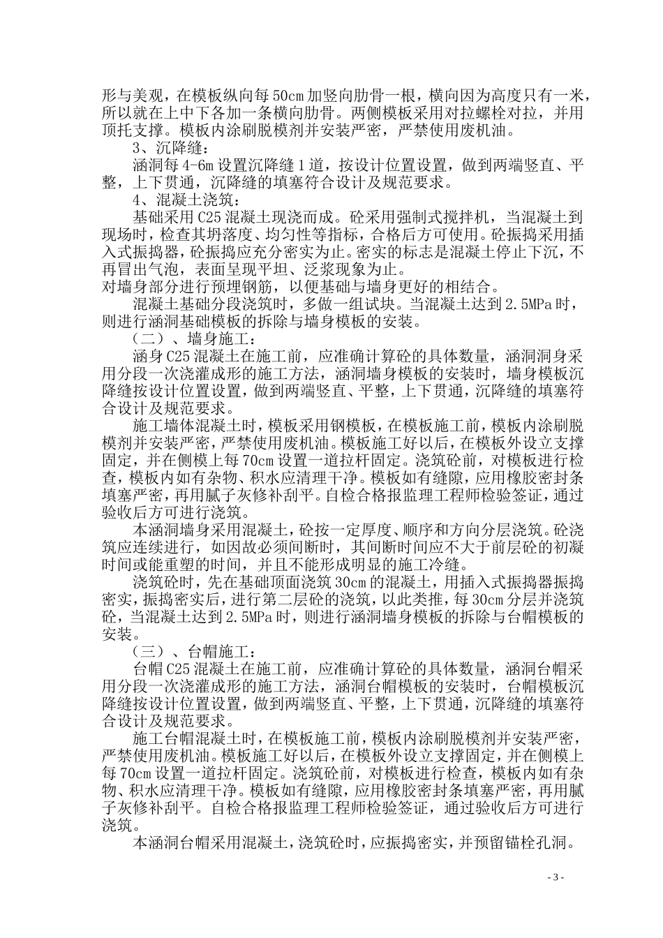 涵洞首件工程施工总结_第3页