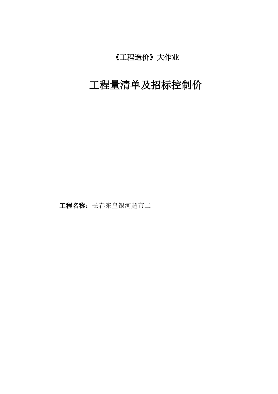 工程量清单计价表格_第1页
