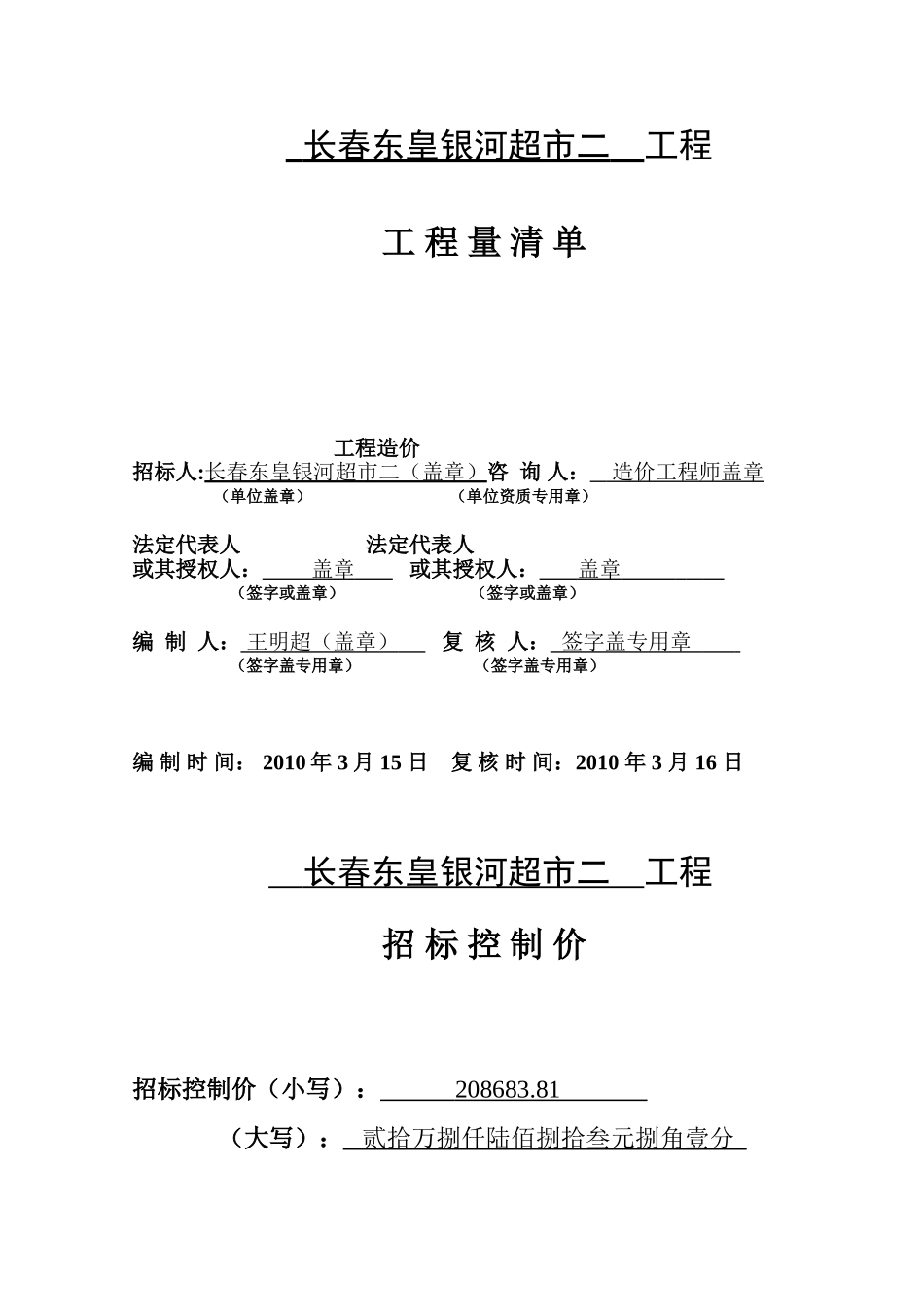工程量清单计价表格_第3页