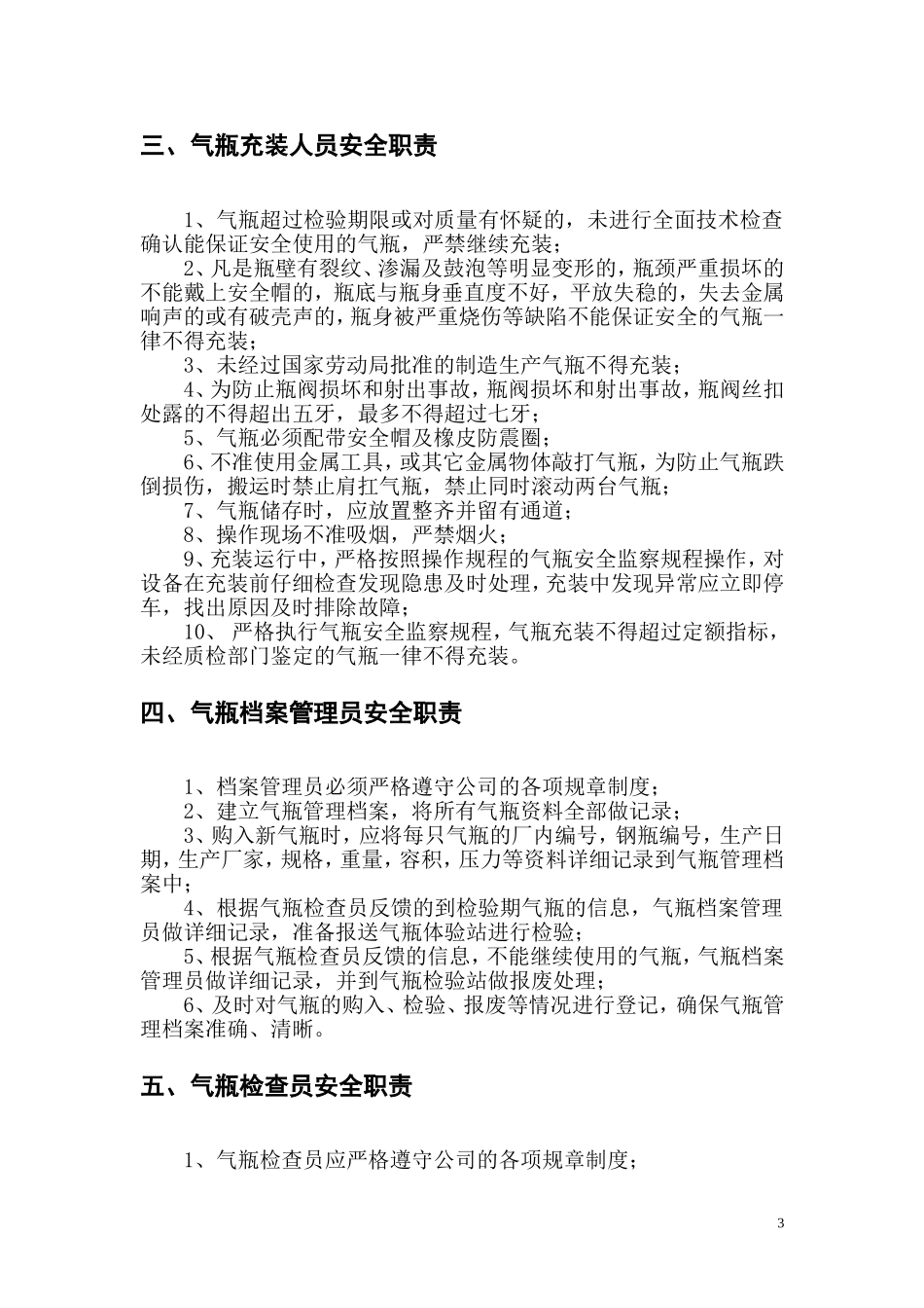 建伟氧气厂三项制度_第3页