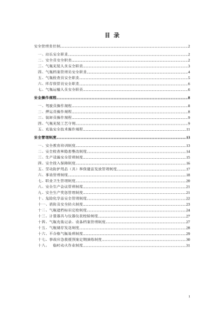 建伟氧气厂三项制度