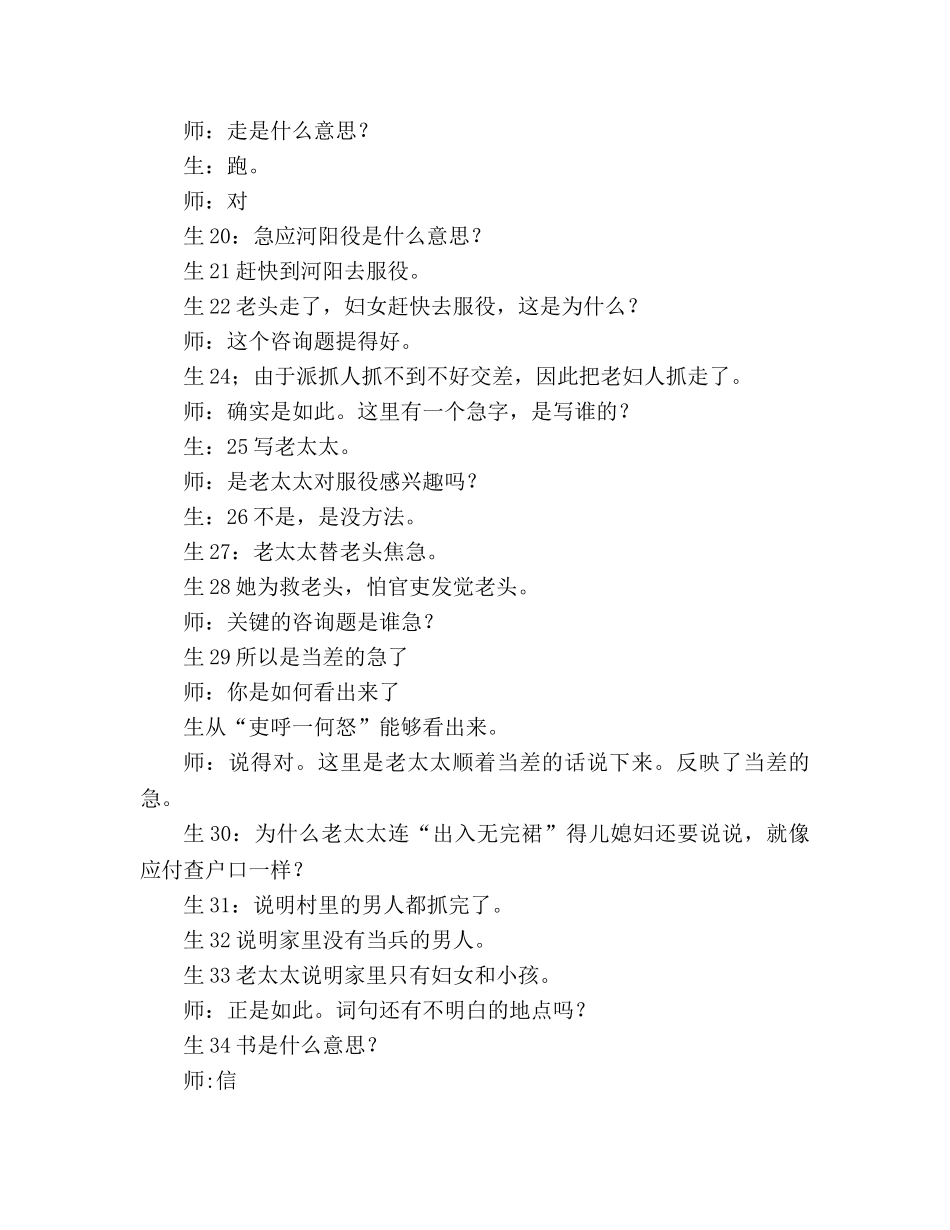 教案人教版八年级语文《石壕吏》教学实录 _第2页