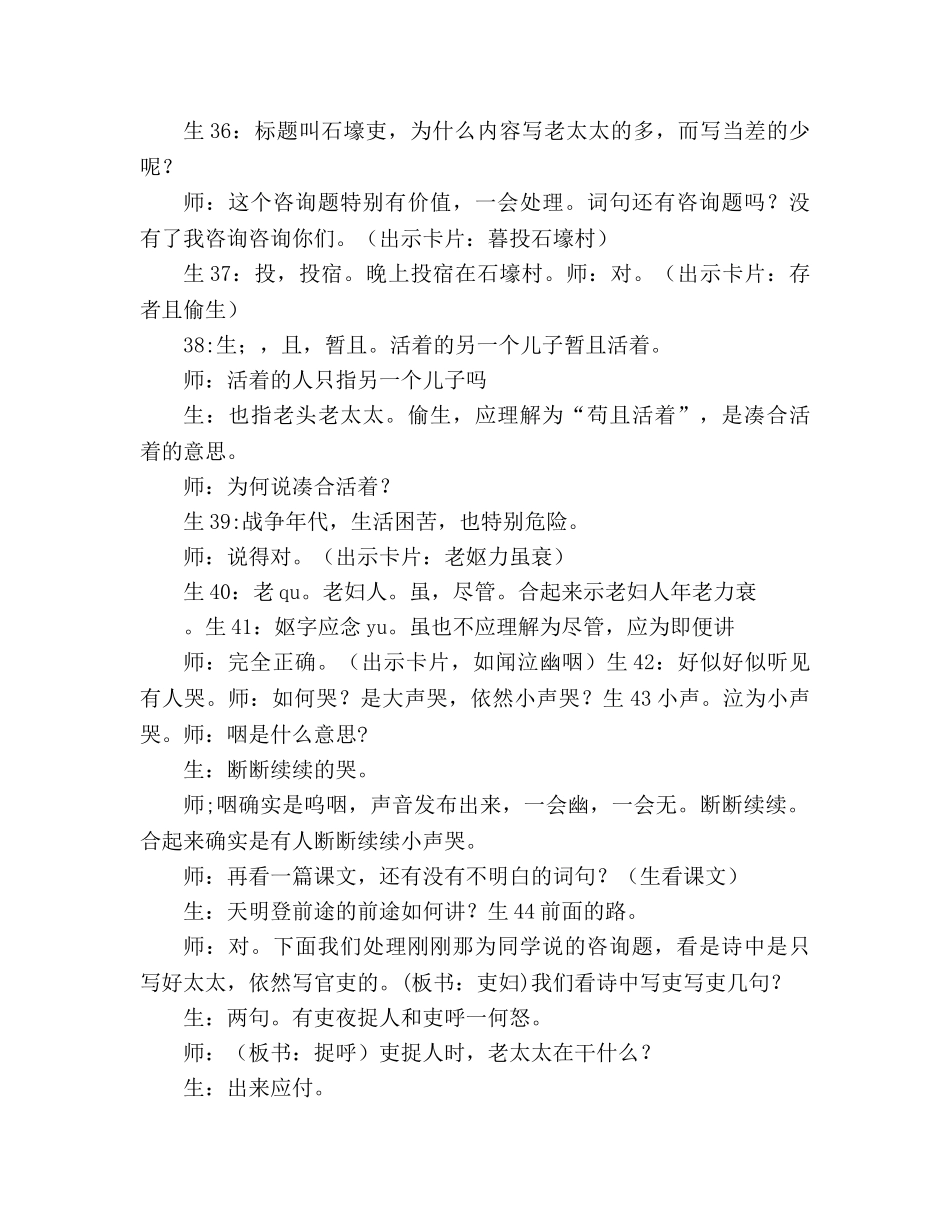 教案人教版八年级语文《石壕吏》教学实录 _第3页