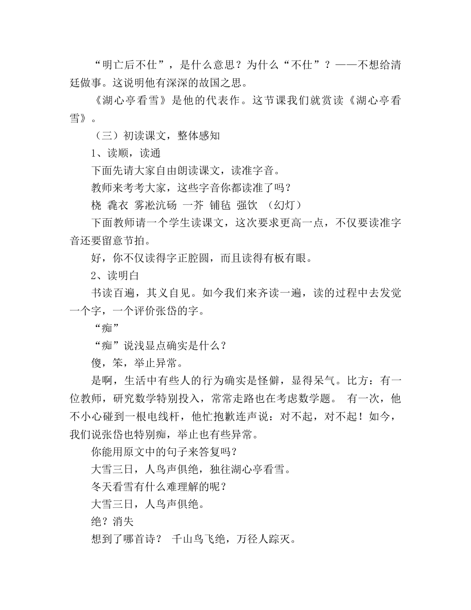 教案人教版八年级上册语文《湖心亭看雪》(公开课) _第2页
