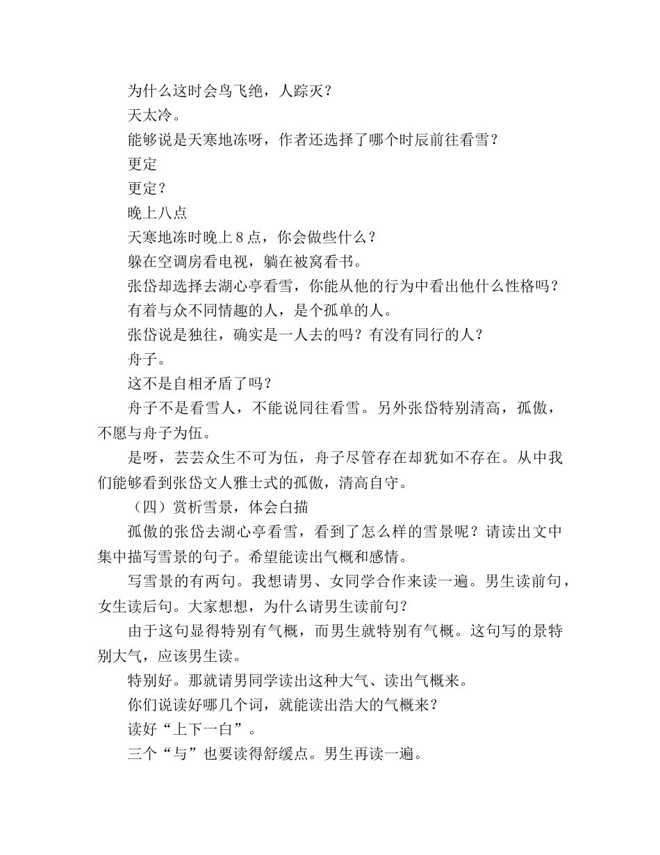 教案人教版八年级上册语文《湖心亭看雪》(公开课) _第3页