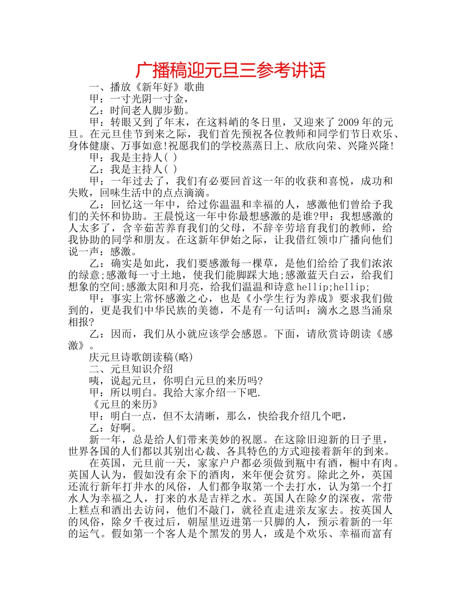 广播稿迎元旦三 _第1页