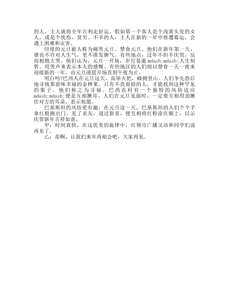 广播稿迎元旦三 _第2页