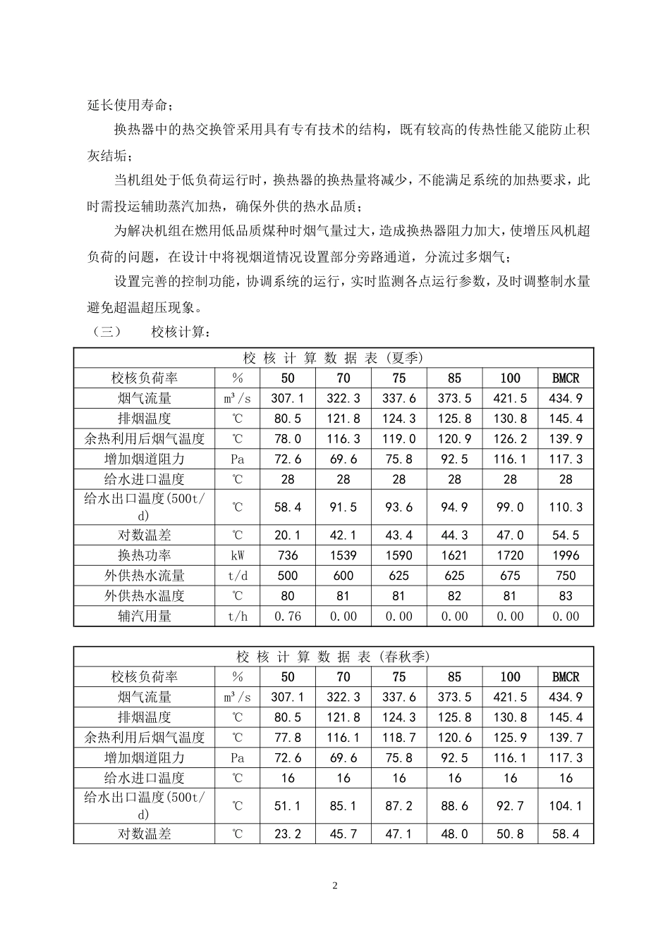 某电厂利用烟气余热提供商用热水可行性方案_第2页
