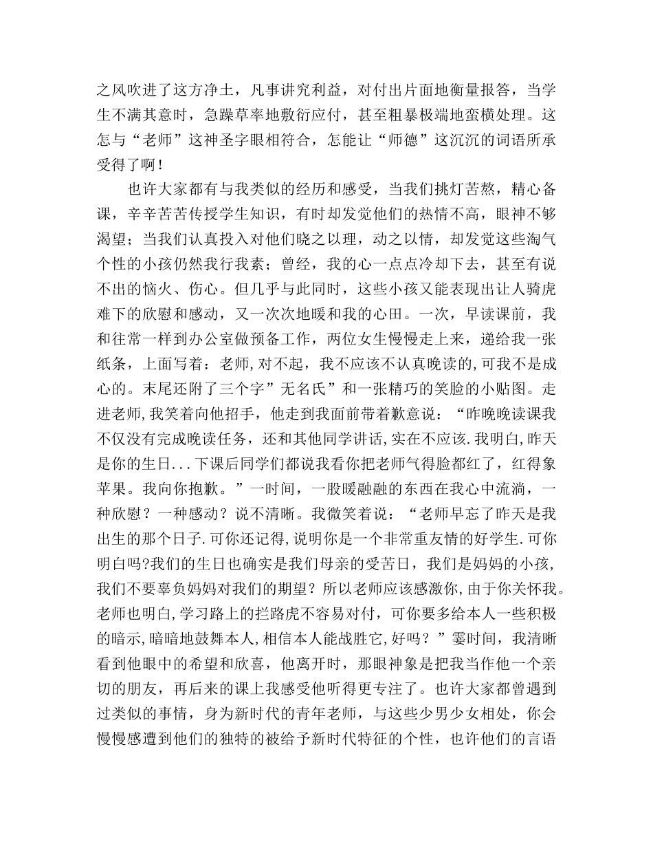 坚守一方净土,为爱谱写师魂---师德 _第2页