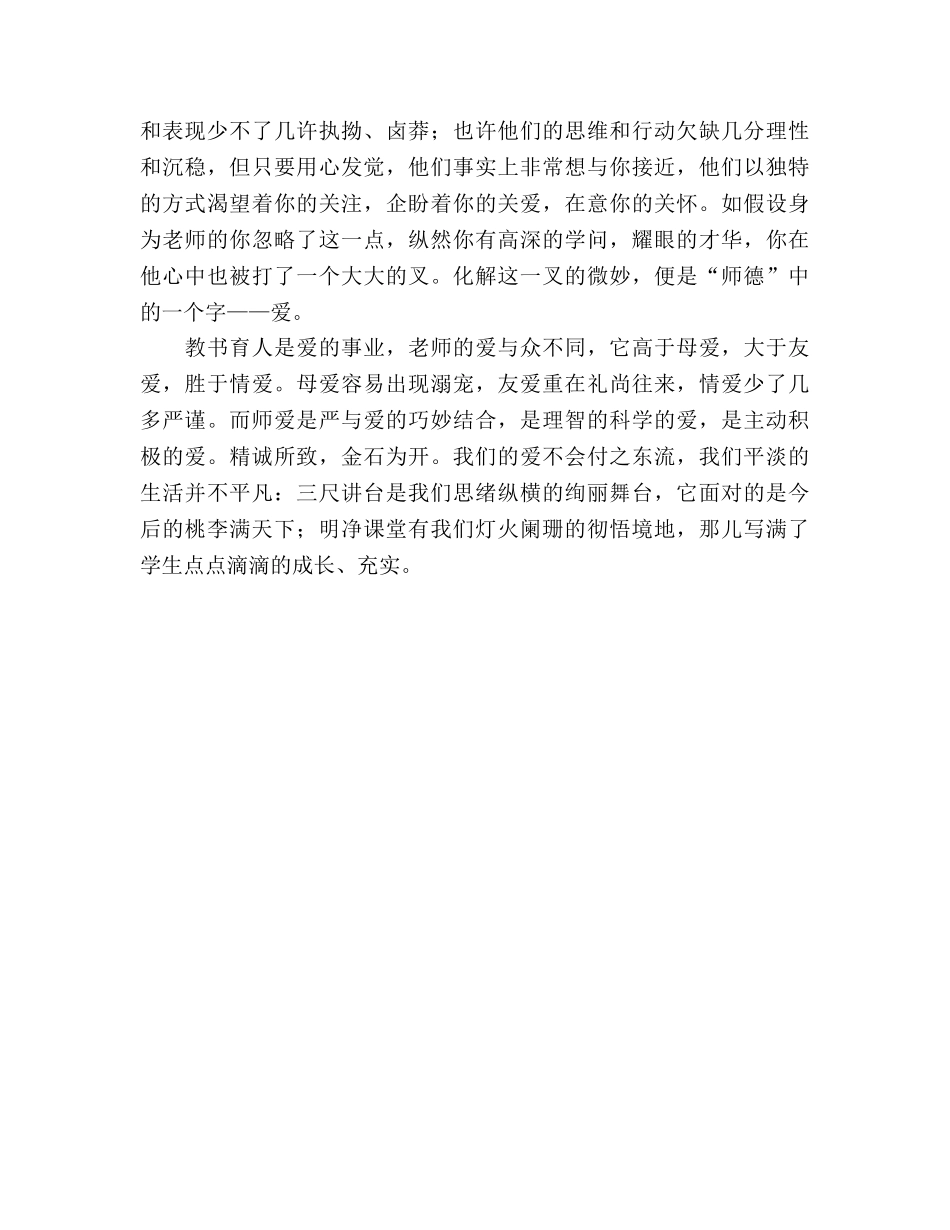 坚守一方净土,为爱谱写师魂---师德 _第3页