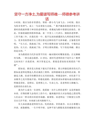 坚守一方净土,为爱谱写师魂---师德 