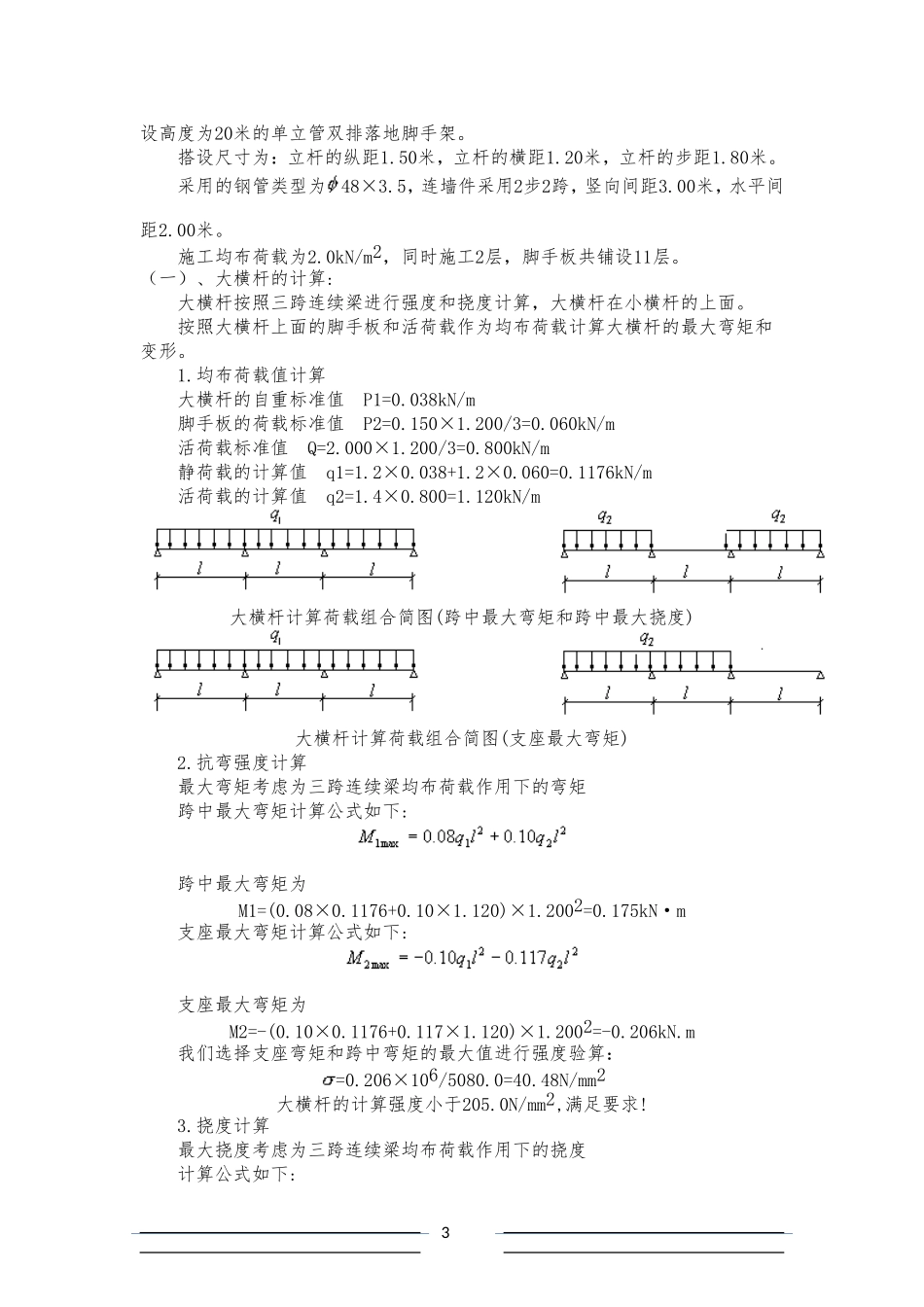 施工电梯卸料平台及防护门搭设方案施工电梯卸料平台及防护门搭设方案(含完整计算书)(华君)[1]_第3页