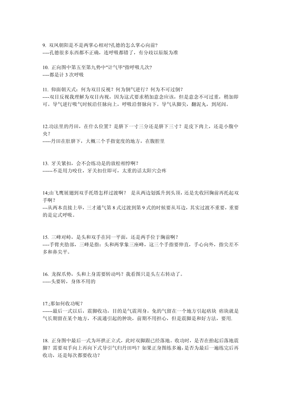 周述官版《增演易筋洗髓内功图说》修炼扫盲贴-正身图_第2页