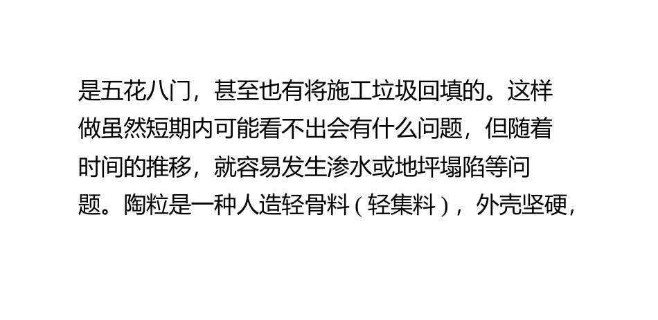 卫生间下沉池回填选用什么_2_第2页