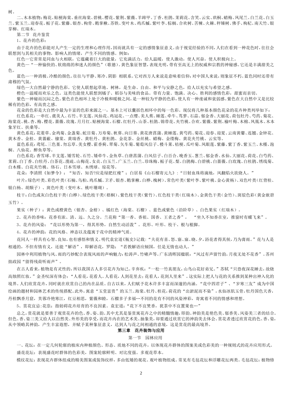花卉鉴赏与花文化(复习用)_第2页