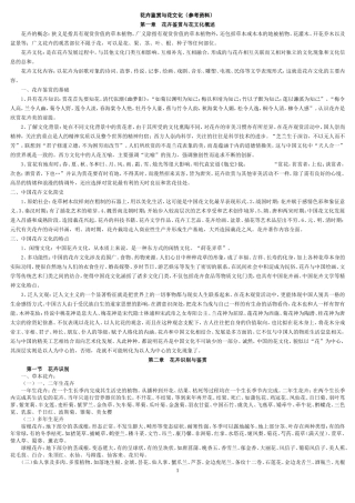 花卉鉴赏与花文化(复习用)