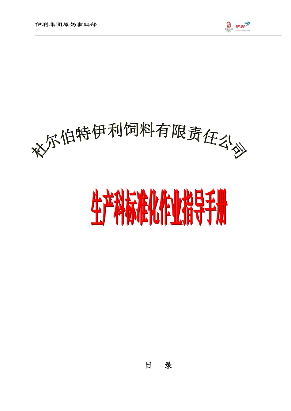 生产科标准化作业指导手册_第1页