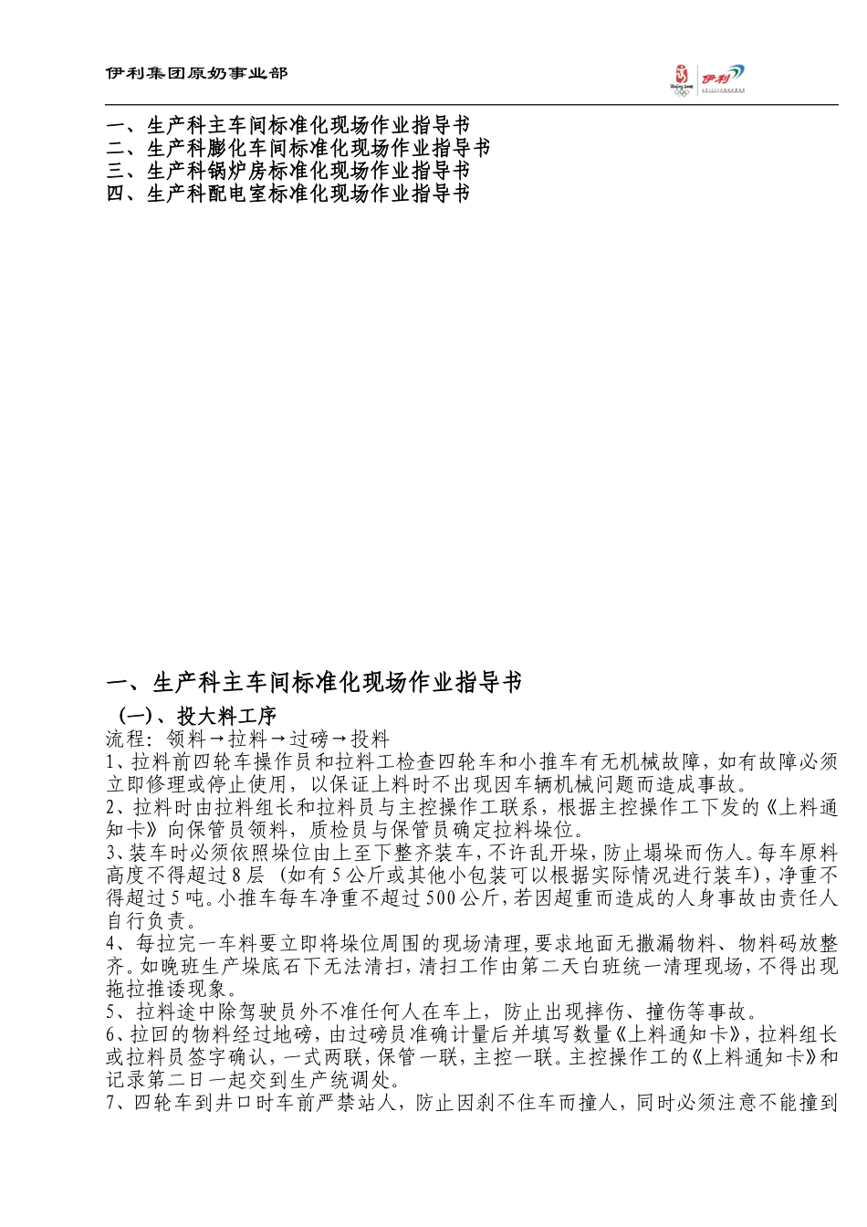 生产科标准化作业指导手册_第2页